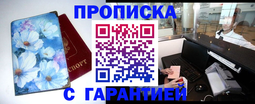 прописка для работы в Сланцах